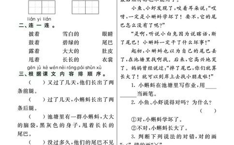 《素养提升手册》2上_二年级上下册资料_小学二年级学习资料-25年更新版_2-01、小学二年级语文上册_2-1-1、复习、知识点、归纳汇总_语文二（上）教材讲解+预习单