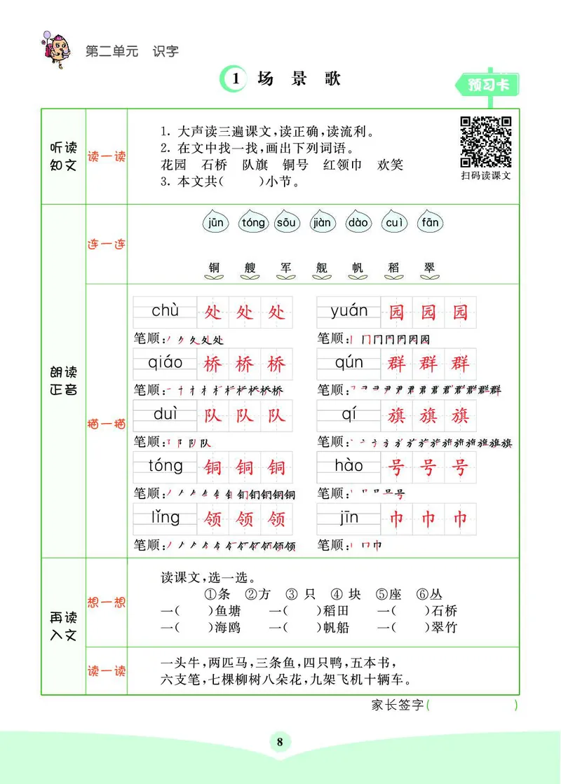 《素养提升手册》2上_二年级上下册资料_小学二年级学习资料-25年更新版_2-01、小学二年级语文上册_2-1-1、复习、知识点、归纳汇总_语文二（上）教材讲解+预习单