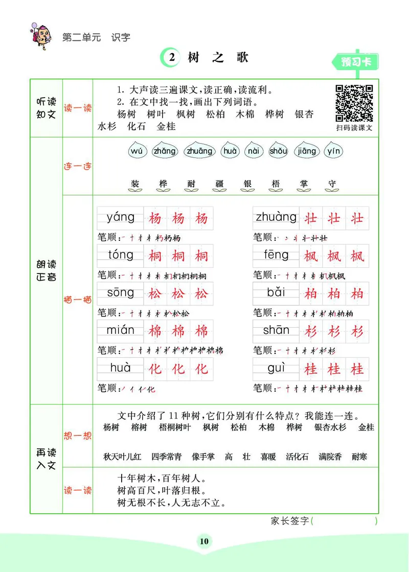 《素养提升手册》2上_二年级上下册资料_小学二年级学习资料-25年更新版_2-01、小学二年级语文上册_2-1-1、复习、知识点、归纳汇总_语文二（上）教材讲解+预习单
