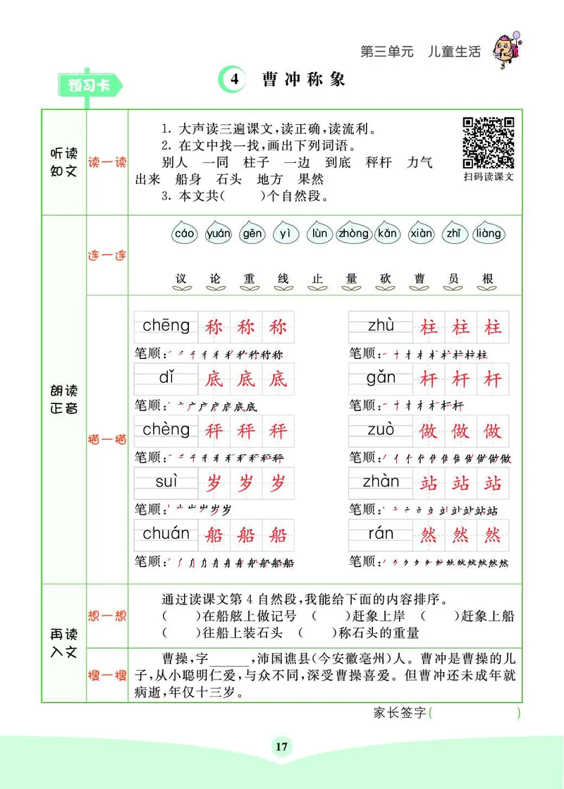 《素养提升手册》2上_二年级上下册资料_小学二年级学习资料-25年更新版_2-01、小学二年级语文上册_2-1-1、复习、知识点、归纳汇总_语文二（上）教材讲解+预习单