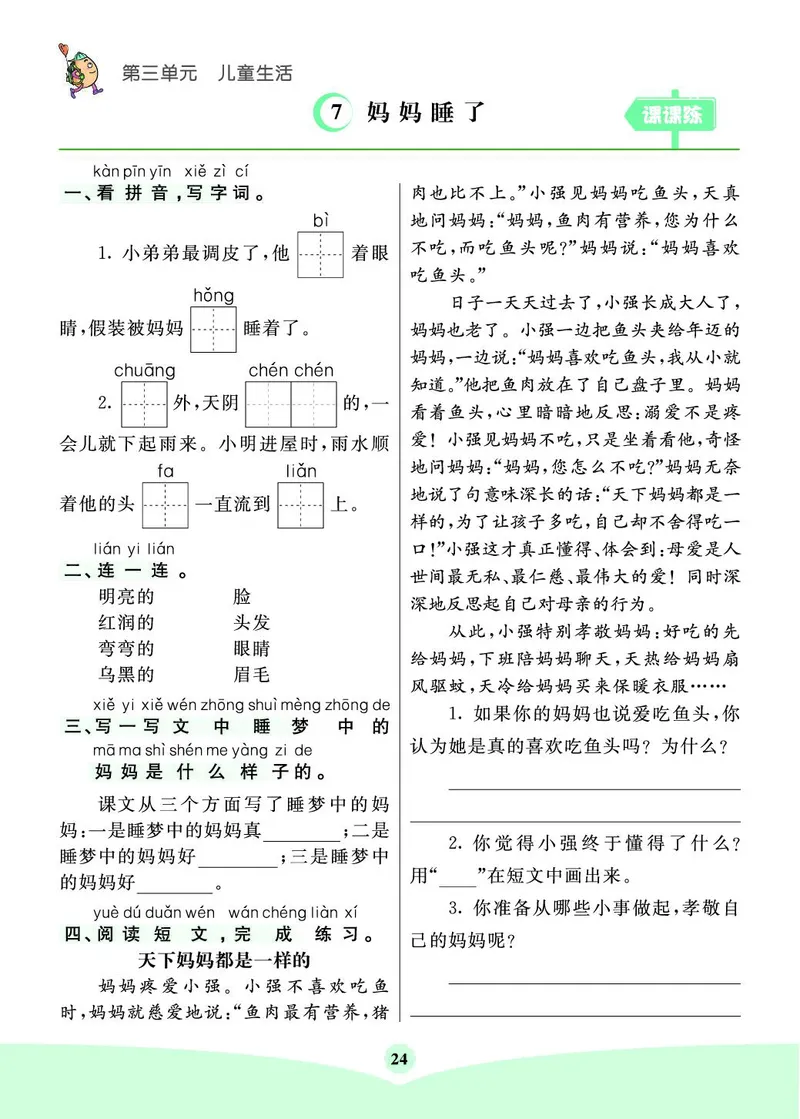 《素养提升手册》2上_二年级上下册资料_小学二年级学习资料-25年更新版_2-01、小学二年级语文上册_2-1-1、复习、知识点、归纳汇总_语文二（上）教材讲解+预习单