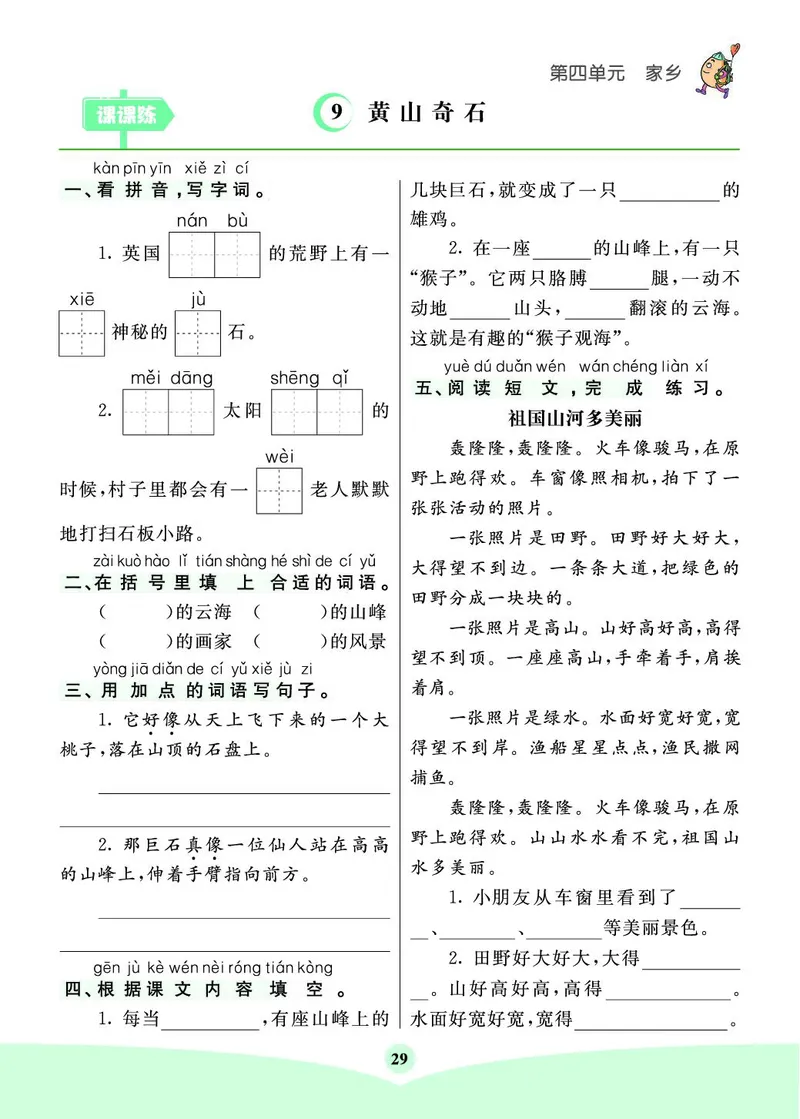 《素养提升手册》2上_二年级上下册资料_小学二年级学习资料-25年更新版_2-01、小学二年级语文上册_2-1-1、复习、知识点、归纳汇总_语文二（上）教材讲解+预习单