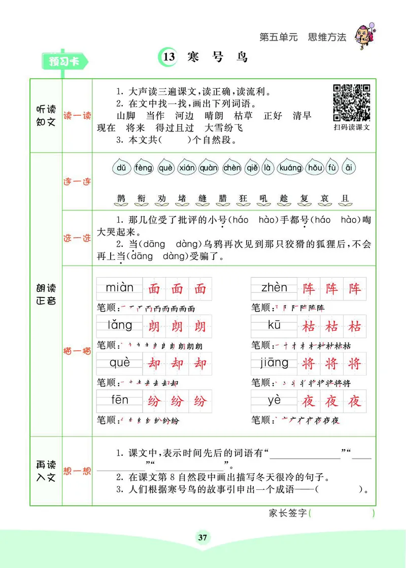 《素养提升手册》2上_二年级上下册资料_小学二年级学习资料-25年更新版_2-01、小学二年级语文上册_2-1-1、复习、知识点、归纳汇总_语文二（上）教材讲解+预习单