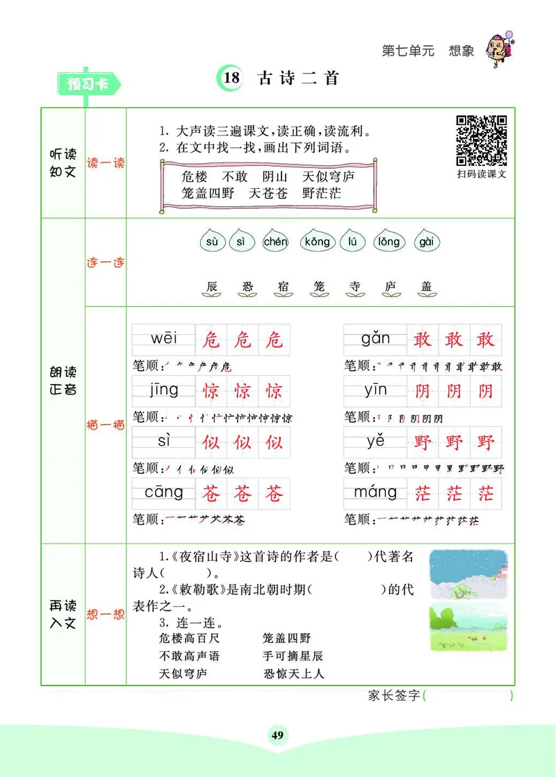 《素养提升手册》2上_二年级上下册资料_小学二年级学习资料-25年更新版_2-01、小学二年级语文上册_2-1-1、复习、知识点、归纳汇总_语文二（上）教材讲解+预习单