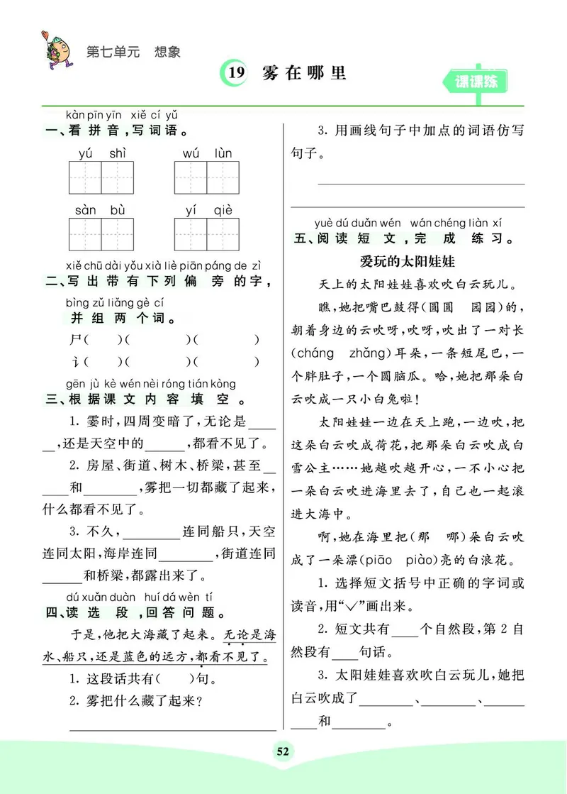 《素养提升手册》2上_二年级上下册资料_小学二年级学习资料-25年更新版_2-01、小学二年级语文上册_2-1-1、复习、知识点、归纳汇总_语文二（上）教材讲解+预习单