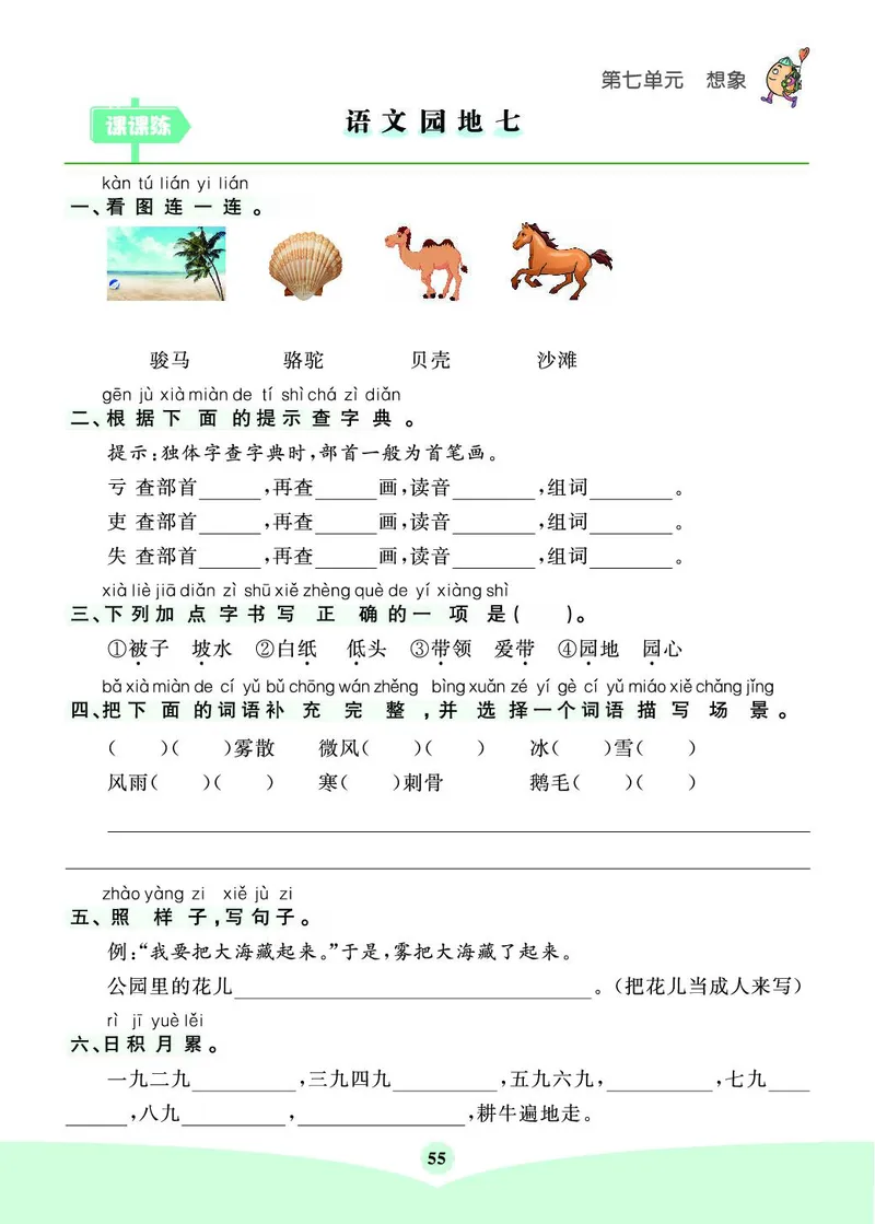 《素养提升手册》2上_二年级上下册资料_小学二年级学习资料-25年更新版_2-01、小学二年级语文上册_2-1-1、复习、知识点、归纳汇总_语文二（上）教材讲解+预习单