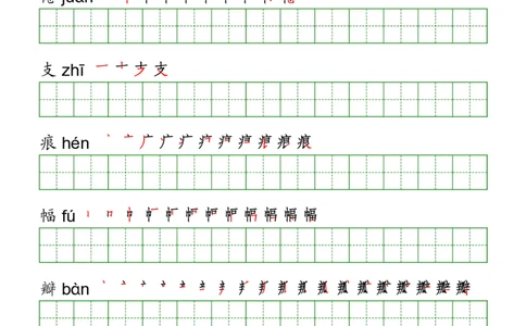 三年级（下册）语文课本客户生字《写字表》字帖_三年级上下册资料_小学三年级学习资料-25年更新版_3-02、小学三年级语文下册_3-2-5、字贴、书写、晨读