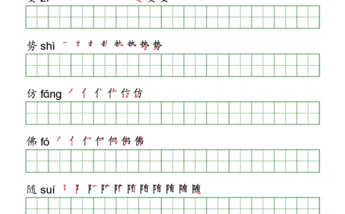 三年级（下册）语文课本客户生字《写字表》字帖_三年级上下册资料_小学三年级学习资料-25年更新版_3-02、小学三年级语文下册_3-2-5、字贴、书写、晨读