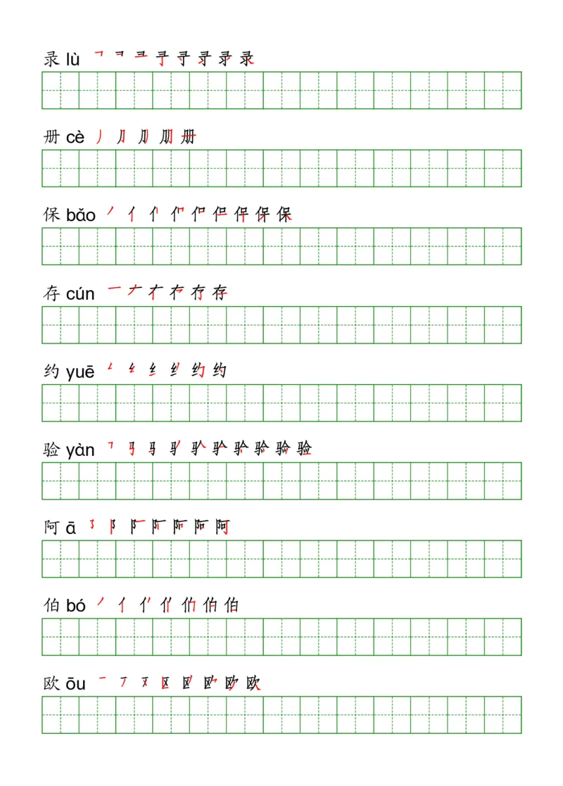 三年级（下册）语文课本客户生字《写字表》字帖_三年级上下册资料_小学三年级学习资料-25年更新版_3-02、小学三年级语文下册_3-2-5、字贴、书写、晨读