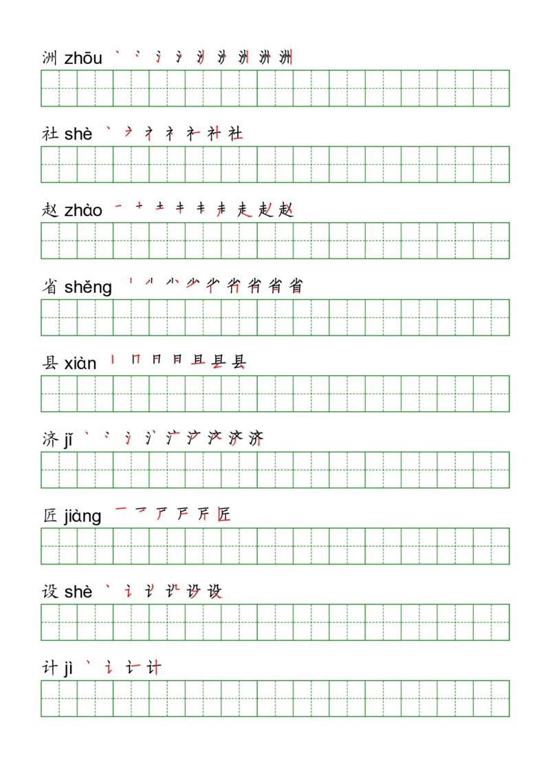 三年级（下册）语文课本客户生字《写字表》字帖_三年级上下册资料_小学三年级学习资料-25年更新版_3-02、小学三年级语文下册_3-2-5、字贴、书写、晨读