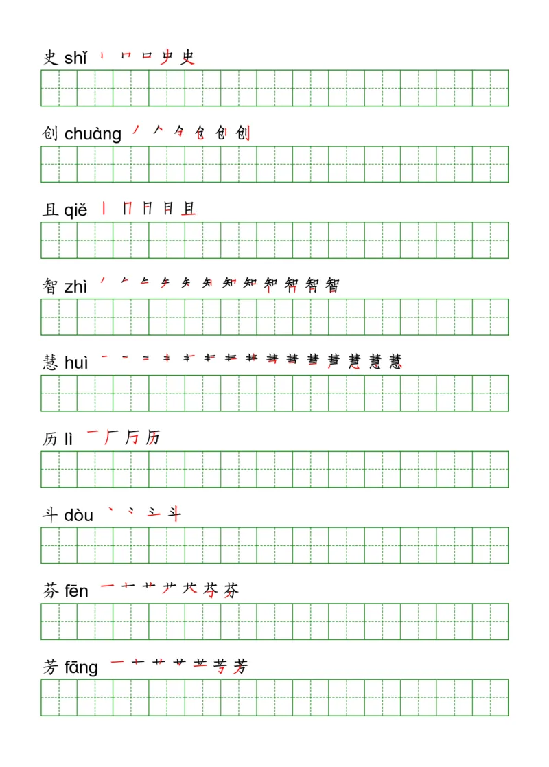 三年级（下册）语文课本客户生字《写字表》字帖_三年级上下册资料_小学三年级学习资料-25年更新版_3-02、小学三年级语文下册_3-2-5、字贴、书写、晨读