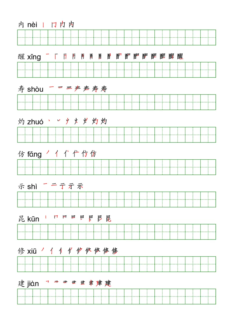 三年级（下册）语文课本客户生字《写字表》字帖_三年级上下册资料_小学三年级学习资料-25年更新版_3-02、小学三年级语文下册_3-2-5、字贴、书写、晨读