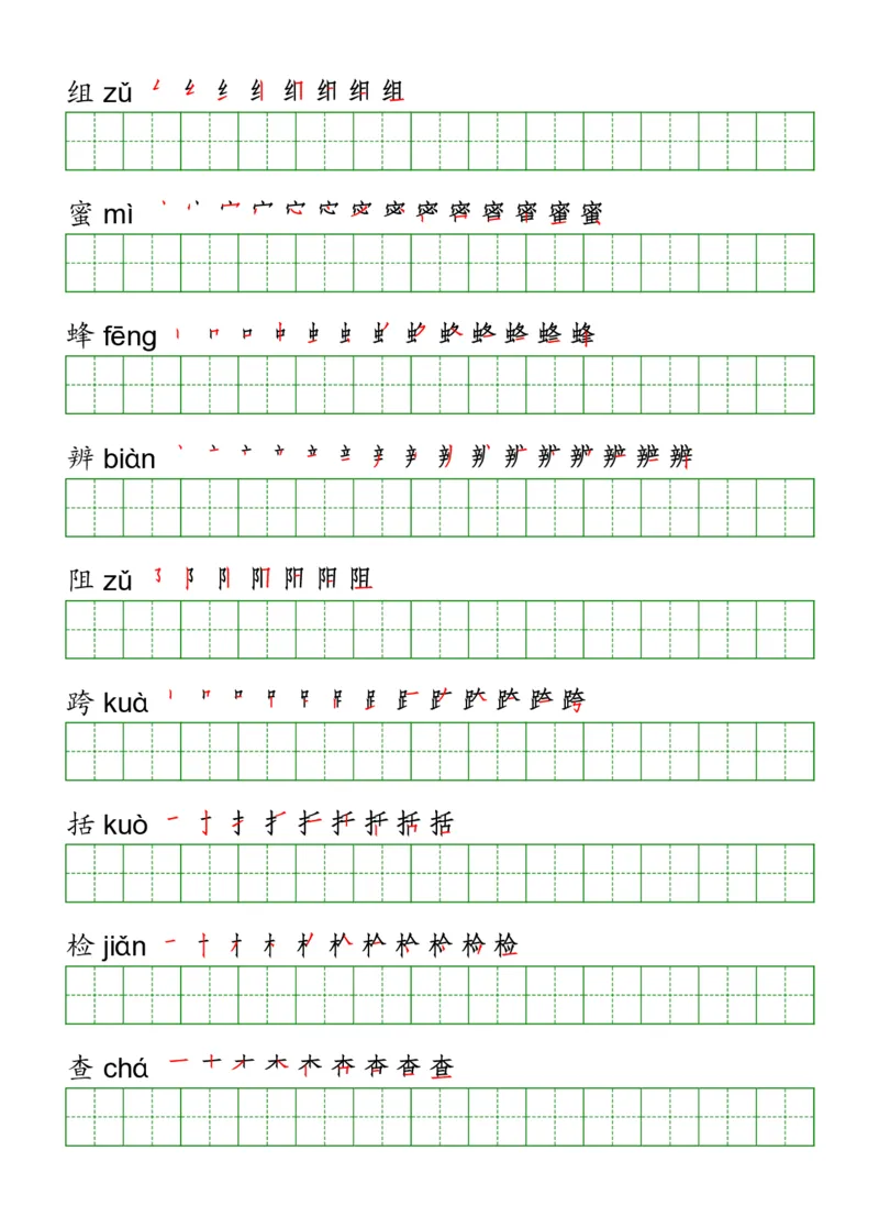 三年级（下册）语文课本客户生字《写字表》字帖_三年级上下册资料_小学三年级学习资料-25年更新版_3-02、小学三年级语文下册_3-2-5、字贴、书写、晨读