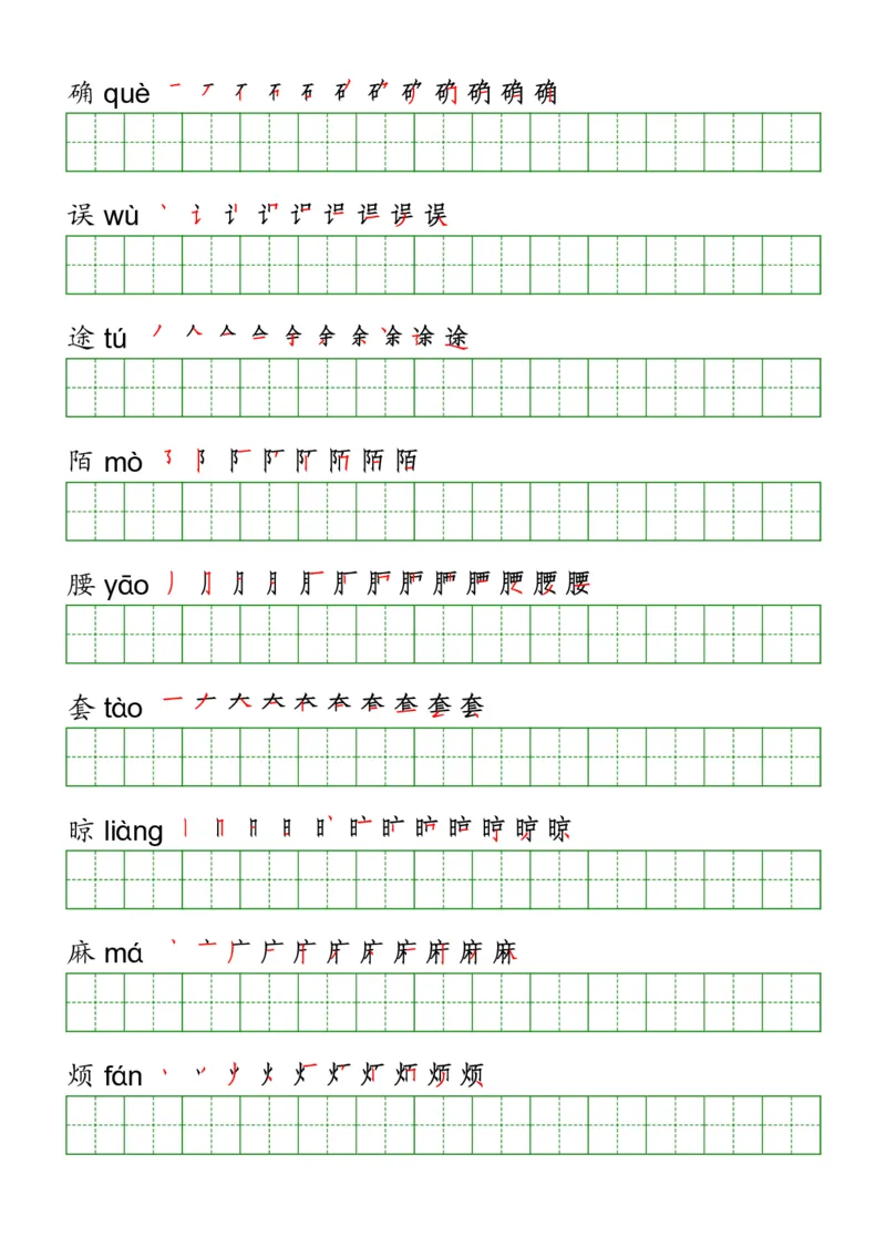 三年级（下册）语文课本客户生字《写字表》字帖_三年级上下册资料_小学三年级学习资料-25年更新版_3-02、小学三年级语文下册_3-2-5、字贴、书写、晨读