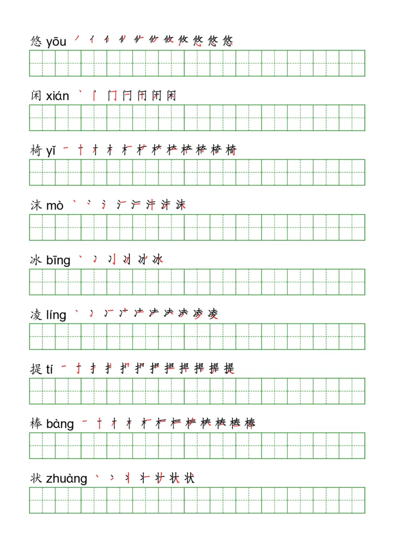 三年级（下册）语文课本客户生字《写字表》字帖_三年级上下册资料_小学三年级学习资料-25年更新版_3-02、小学三年级语文下册_3-2-5、字贴、书写、晨读