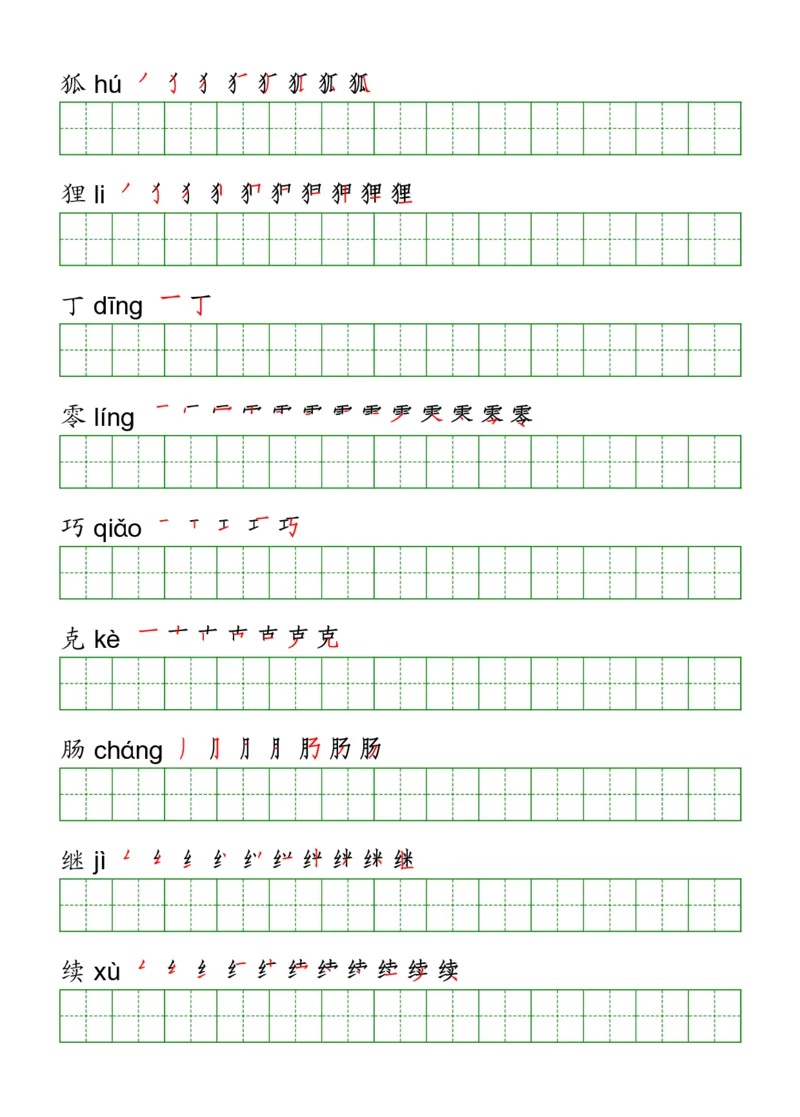 三年级（下册）语文课本客户生字《写字表》字帖_三年级上下册资料_小学三年级学习资料-25年更新版_3-02、小学三年级语文下册_3-2-5、字贴、书写、晨读
