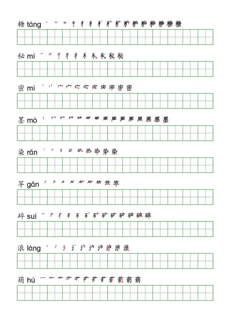 三年级（下册）语文课本客户生字《写字表》字帖_三年级上下册资料_小学三年级学习资料-25年更新版_3-02、小学三年级语文下册_3-2-5、字贴、书写、晨读