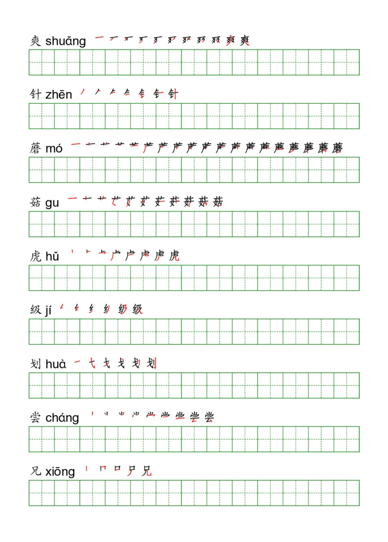 三年级（下册）语文课本客户生字《写字表》字帖_三年级上下册资料_小学三年级学习资料-25年更新版_3-02、小学三年级语文下册_3-2-5、字贴、书写、晨读