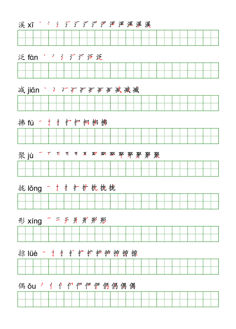 三年级（下册）语文课本客户生字《写字表》字帖_三年级上下册资料_小学三年级学习资料-25年更新版_3-02、小学三年级语文下册_3-2-5、字贴、书写、晨读