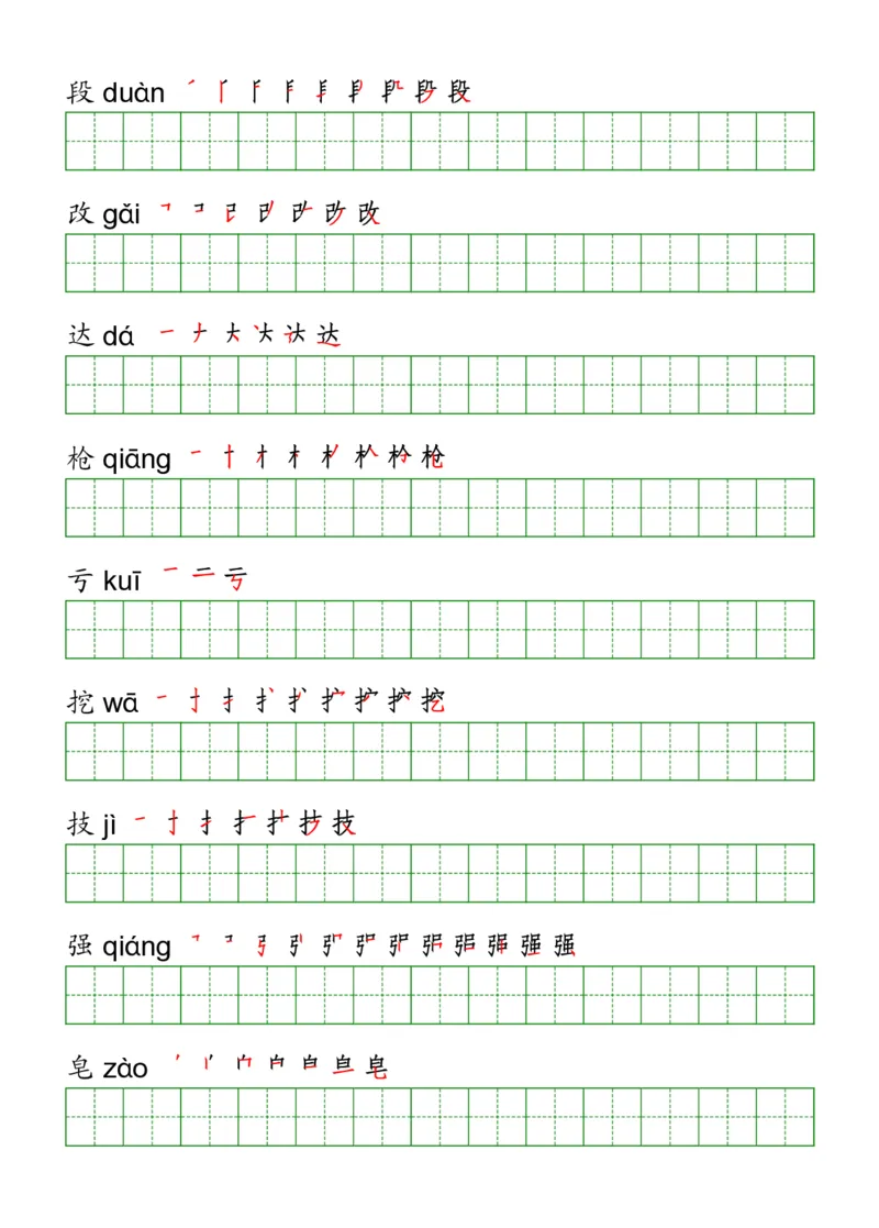 三年级（下册）语文课本客户生字《写字表》字帖_三年级上下册资料_小学三年级学习资料-25年更新版_3-02、小学三年级语文下册_3-2-5、字贴、书写、晨读