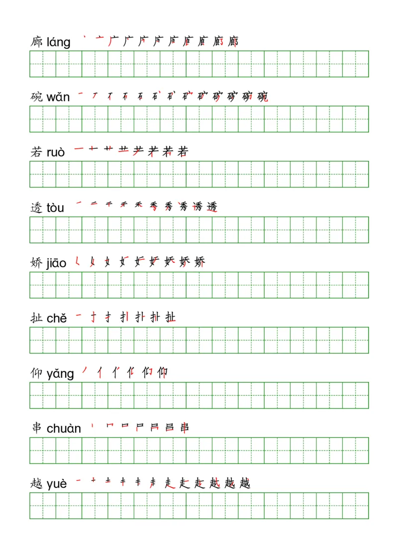 三年级（下册）语文课本客户生字《写字表》字帖_三年级上下册资料_小学三年级学习资料-25年更新版_3-02、小学三年级语文下册_3-2-5、字贴、书写、晨读
