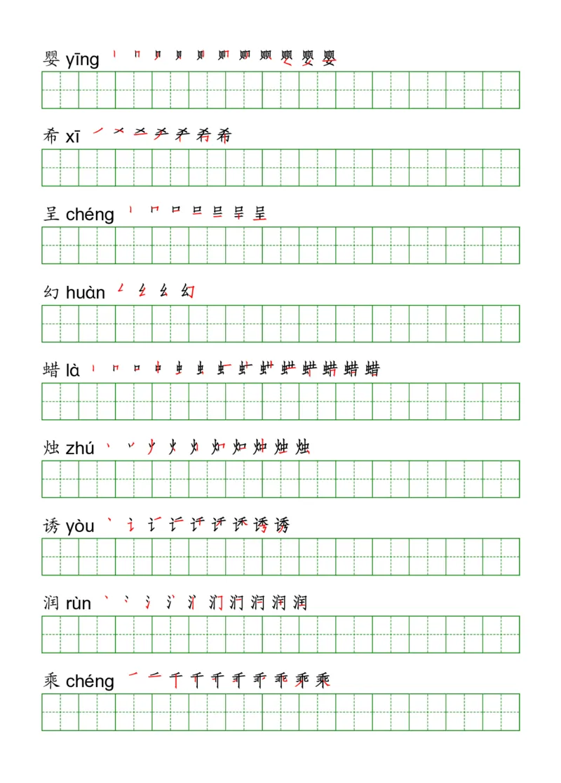 三年级（下册）语文课本客户生字《写字表》字帖_三年级上下册资料_小学三年级学习资料-25年更新版_3-02、小学三年级语文下册_3-2-5、字贴、书写、晨读