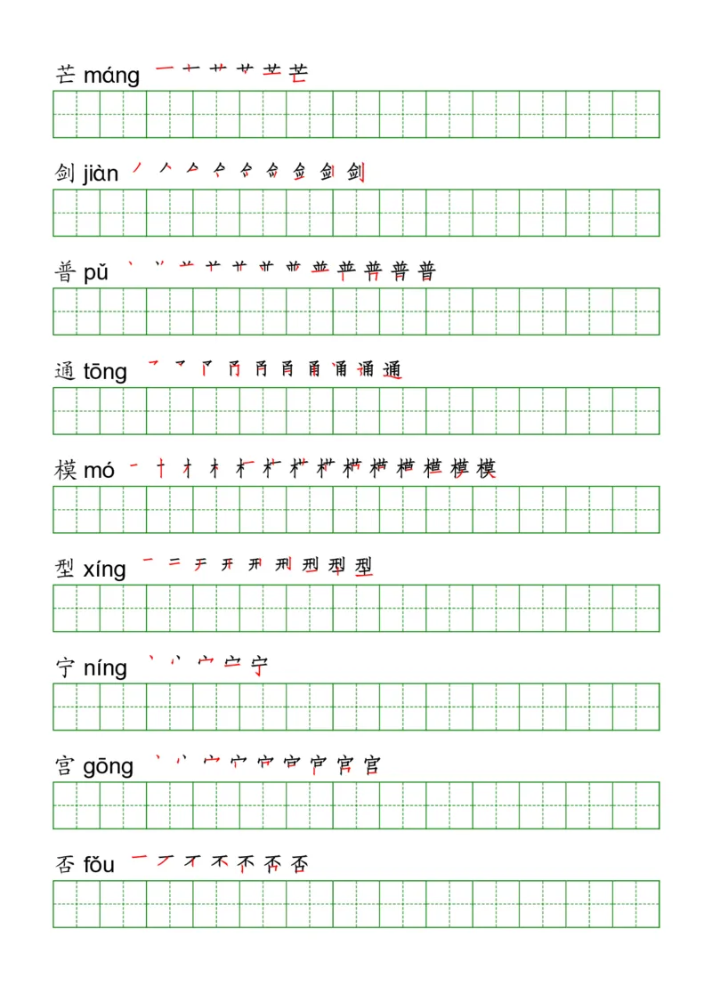 三年级（下册）语文课本客户生字《写字表》字帖_三年级上下册资料_小学三年级学习资料-25年更新版_3-02、小学三年级语文下册_3-2-5、字贴、书写、晨读