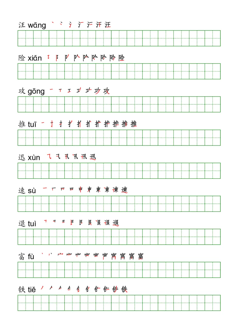 三年级（下册）语文课本客户生字《写字表》字帖_三年级上下册资料_小学三年级学习资料-25年更新版_3-02、小学三年级语文下册_3-2-5、字贴、书写、晨读