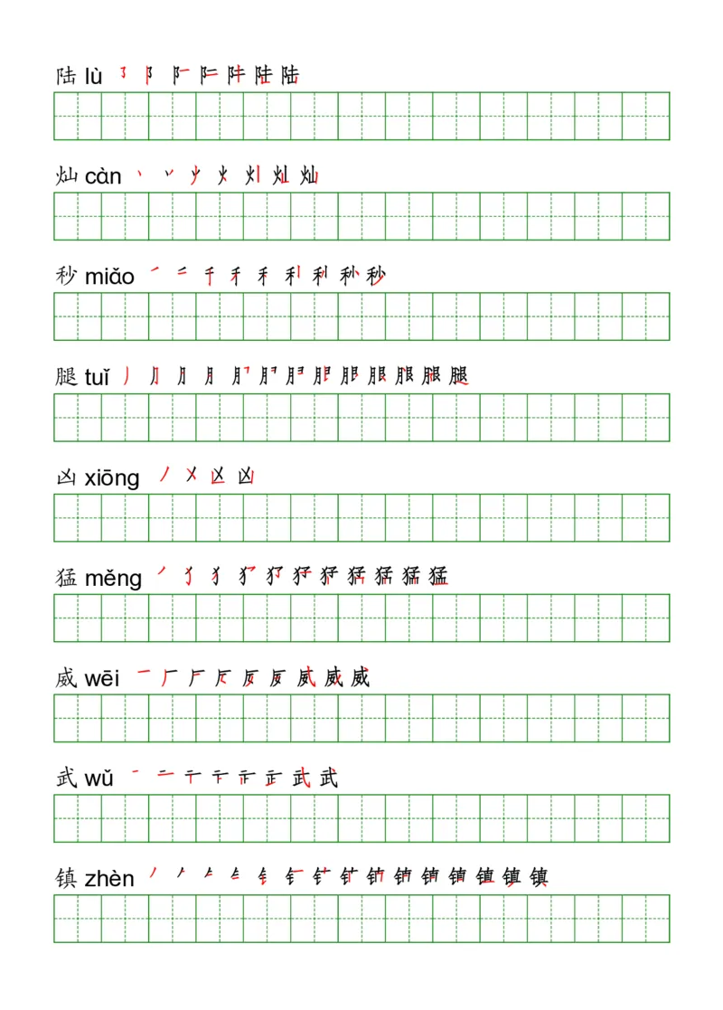 三年级（下册）语文课本客户生字《写字表》字帖_三年级上下册资料_小学三年级学习资料-25年更新版_3-02、小学三年级语文下册_3-2-5、字贴、书写、晨读