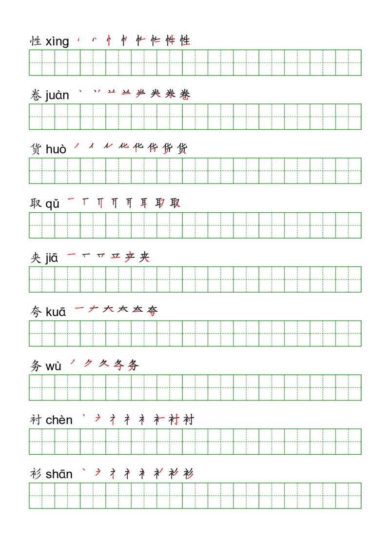 三年级（下册）语文课本客户生字《写字表》字帖_三年级上下册资料_小学三年级学习资料-25年更新版_3-02、小学三年级语文下册_3-2-5、字贴、书写、晨读