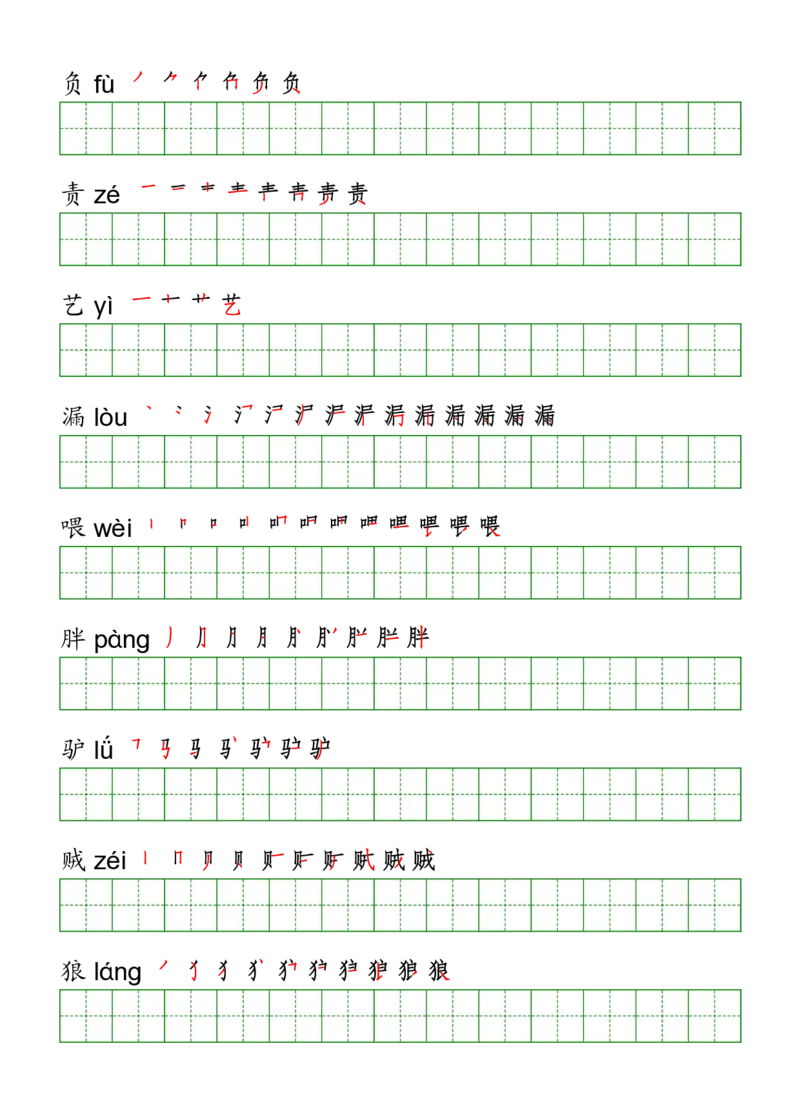 三年级（下册）语文课本客户生字《写字表》字帖_三年级上下册资料_小学三年级学习资料-25年更新版_3-02、小学三年级语文下册_3-2-5、字贴、书写、晨读