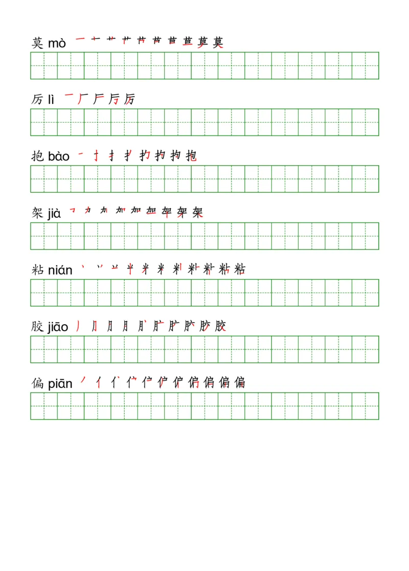 三年级（下册）语文课本客户生字《写字表》字帖_三年级上下册资料_小学三年级学习资料-25年更新版_3-02、小学三年级语文下册_3-2-5、字贴、书写、晨读