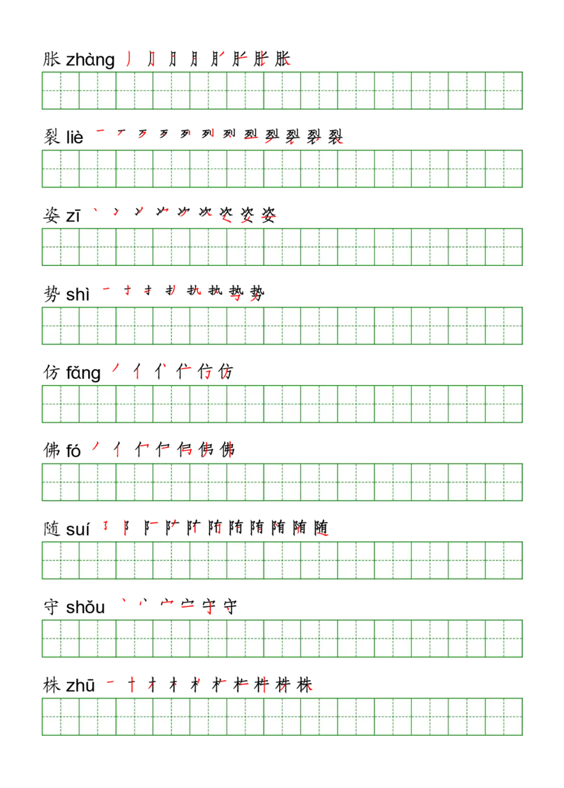 三年级（下册）语文课本客户生字《写字表》字帖_三年级上下册资料_小学三年级学习资料-25年更新版_3-02、小学三年级语文下册_3-2-5、字贴、书写、晨读
