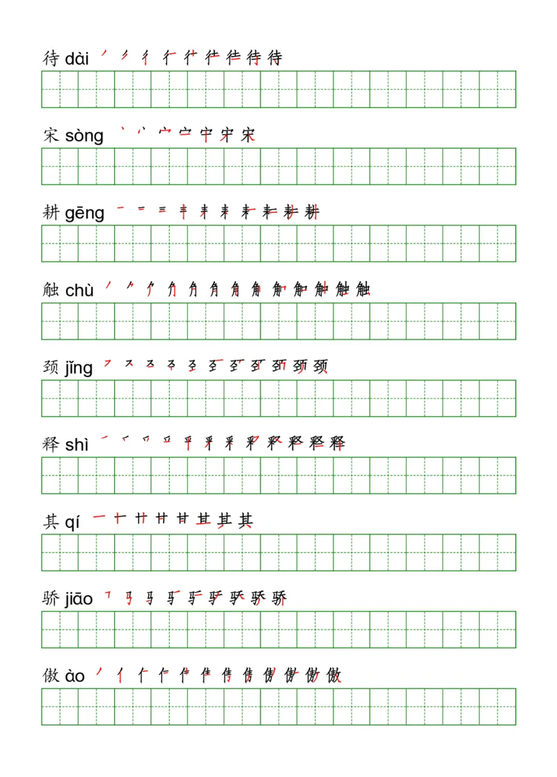 三年级（下册）语文课本客户生字《写字表》字帖_三年级上下册资料_小学三年级学习资料-25年更新版_3-02、小学三年级语文下册_3-2-5、字贴、书写、晨读