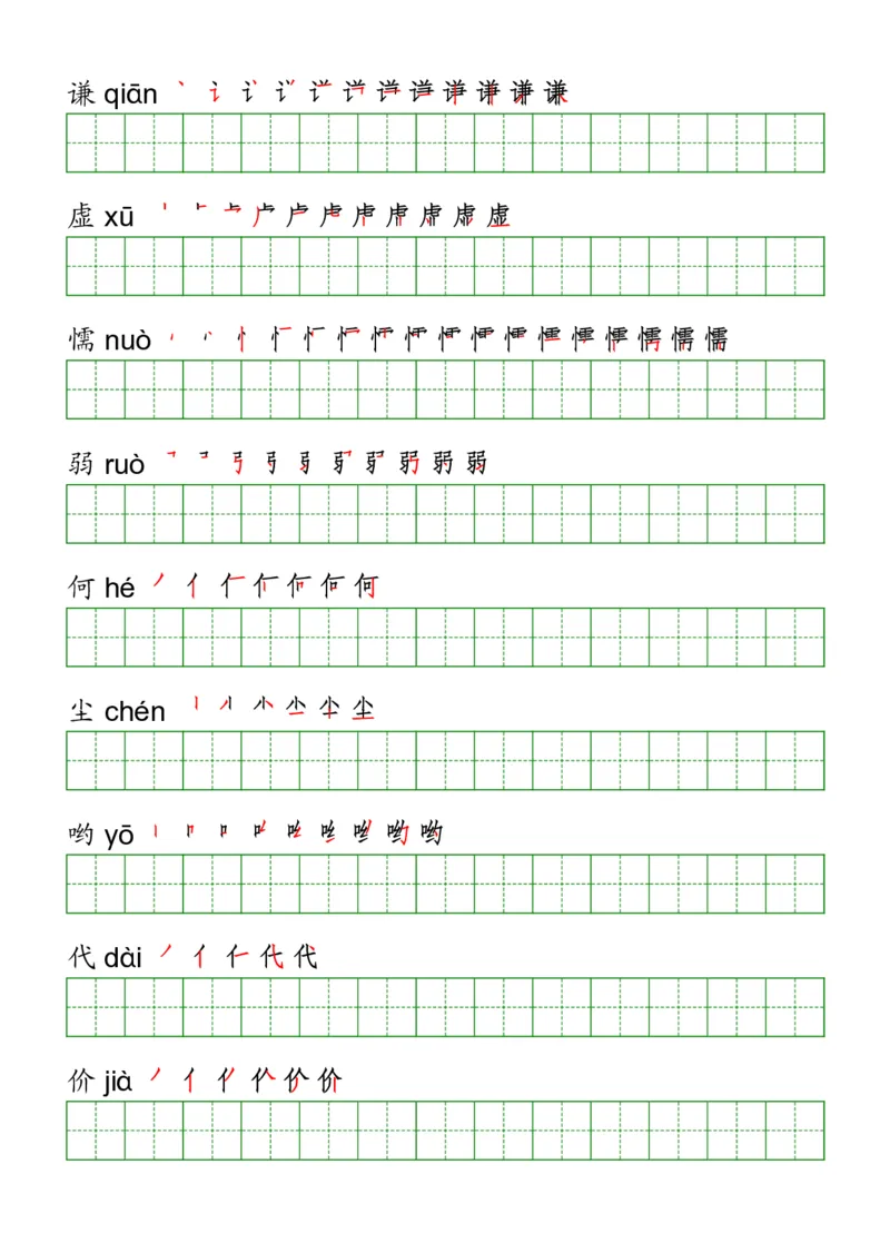 三年级（下册）语文课本客户生字《写字表》字帖_三年级上下册资料_小学三年级学习资料-25年更新版_3-02、小学三年级语文下册_3-2-5、字贴、书写、晨读