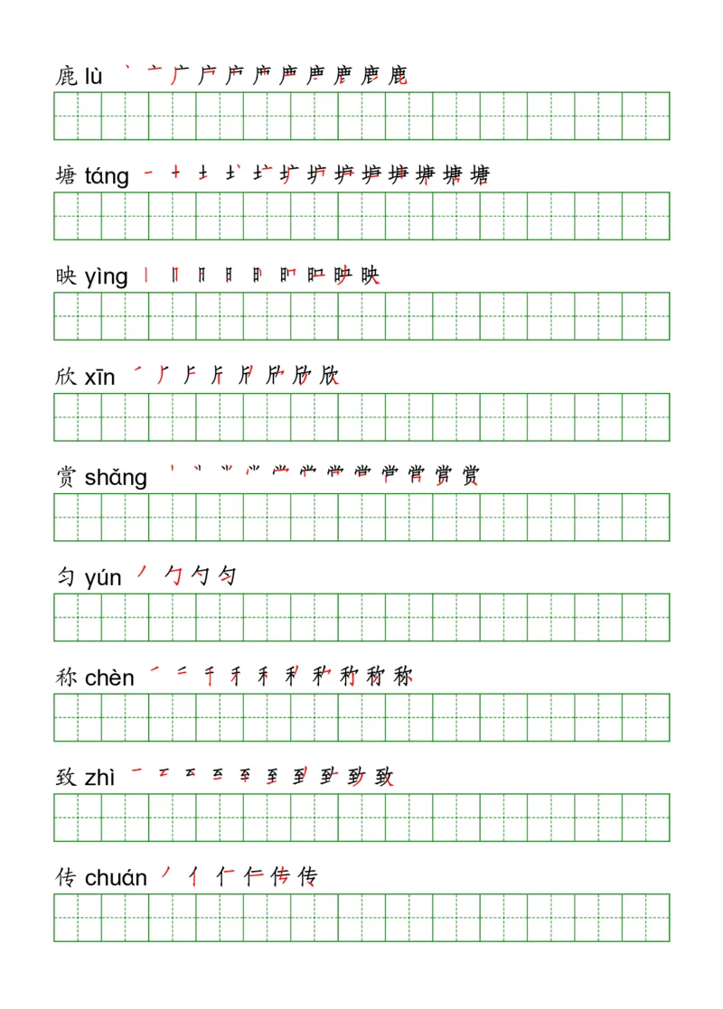 三年级（下册）语文课本客户生字《写字表》字帖_三年级上下册资料_小学三年级学习资料-25年更新版_3-02、小学三年级语文下册_3-2-5、字贴、书写、晨读