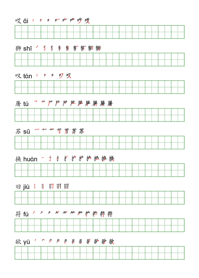 三年级（下册）语文课本客户生字《写字表》字帖_三年级上下册资料_小学三年级学习资料-25年更新版_3-02、小学三年级语文下册_3-2-5、字贴、书写、晨读
