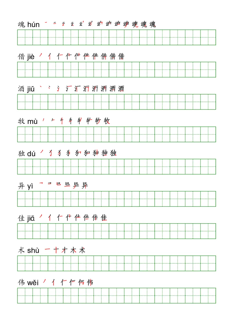 三年级（下册）语文课本客户生字《写字表》字帖_三年级上下册资料_小学三年级学习资料-25年更新版_3-02、小学三年级语文下册_3-2-5、字贴、书写、晨读
