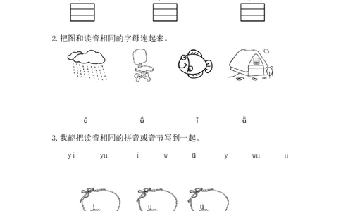 2iu&uuml;yw_一年级语文上册（统编版）_老课标资料_课时练_拼音练习