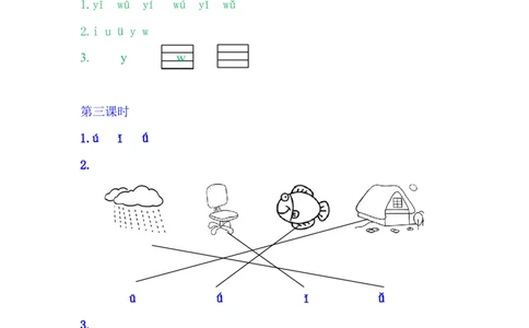 2iu&uuml;yw_一年级语文上册（统编版）_老课标资料_课时练_拼音练习
