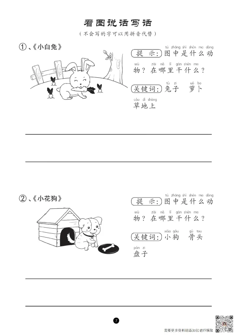 一（上）语文-看图填空和看图写话（48篇）_一年级上下册资料_一年级上册小红书同款资料_一年级上册资料