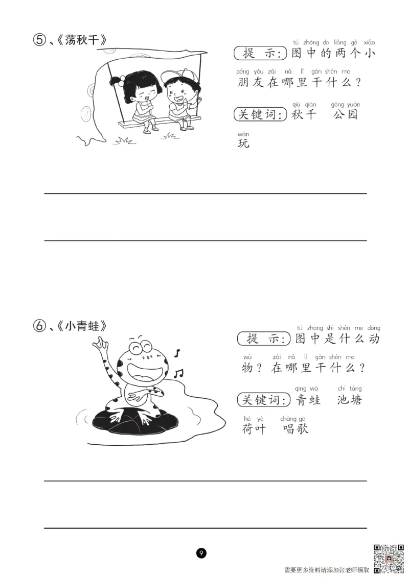 一（上）语文-看图填空和看图写话（48篇）_一年级上下册资料_一年级上册小红书同款资料_一年级上册资料