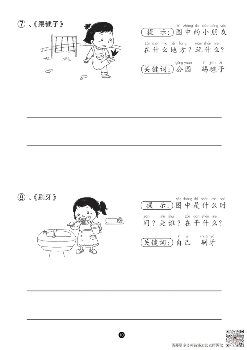 一（上）语文-看图填空和看图写话（48篇）_一年级上下册资料_一年级上册小红书同款资料_一年级上册资料