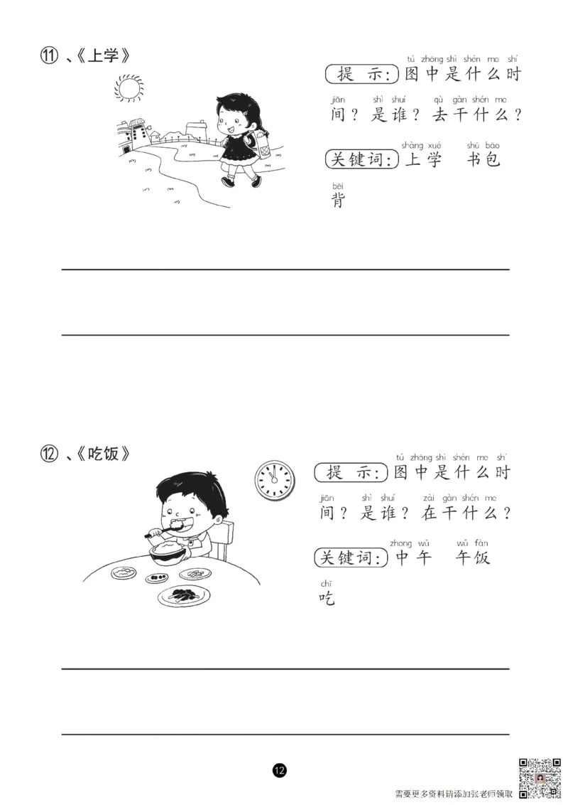 一（上）语文-看图填空和看图写话（48篇）_一年级上下册资料_一年级上册小红书同款资料_一年级上册资料