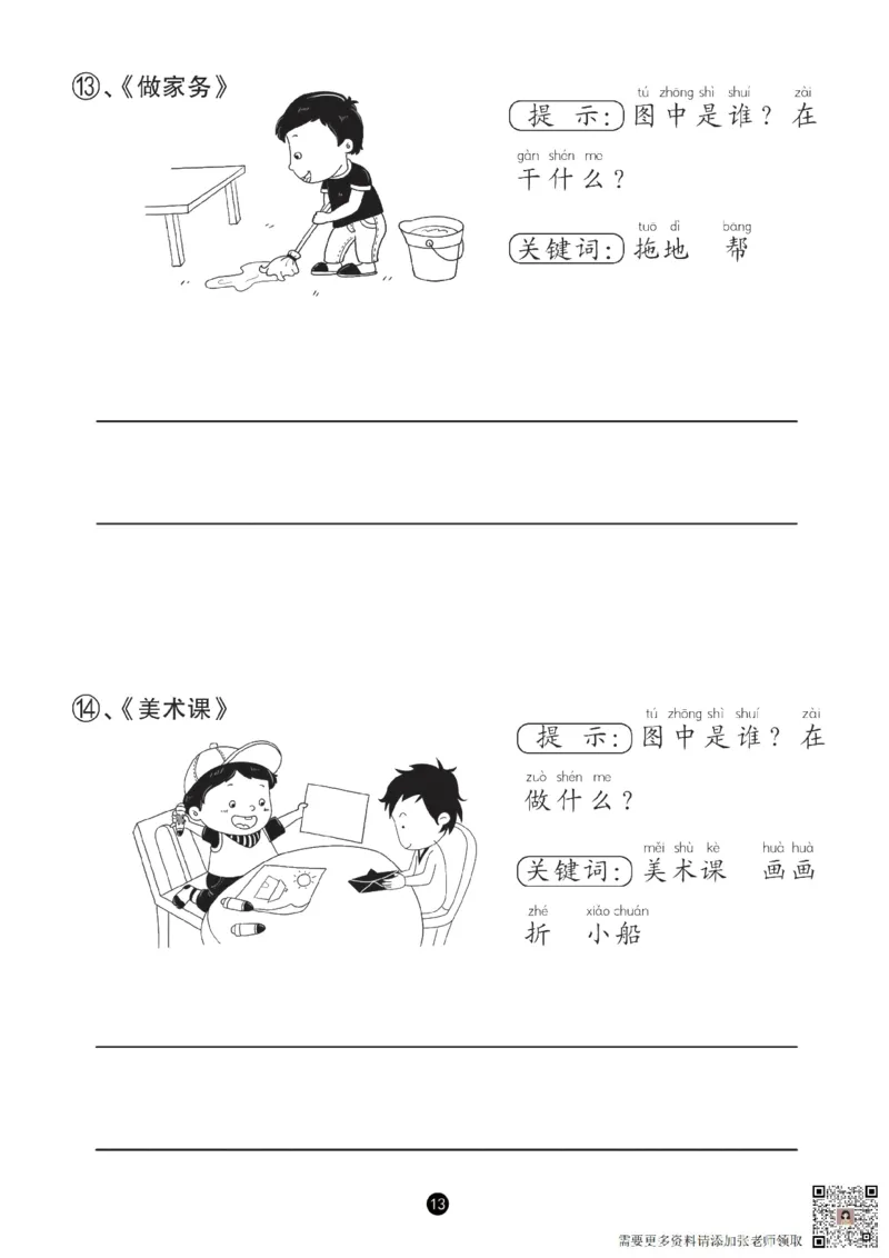 一（上）语文-看图填空和看图写话（48篇）_一年级上下册资料_一年级上册小红书同款资料_一年级上册资料