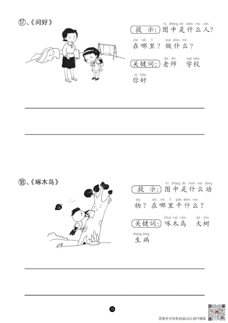 一（上）语文-看图填空和看图写话（48篇）_一年级上下册资料_一年级上册小红书同款资料_一年级上册资料