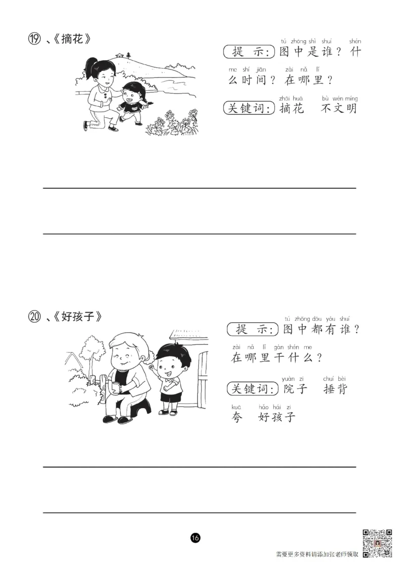 一（上）语文-看图填空和看图写话（48篇）_一年级上下册资料_一年级上册小红书同款资料_一年级上册资料