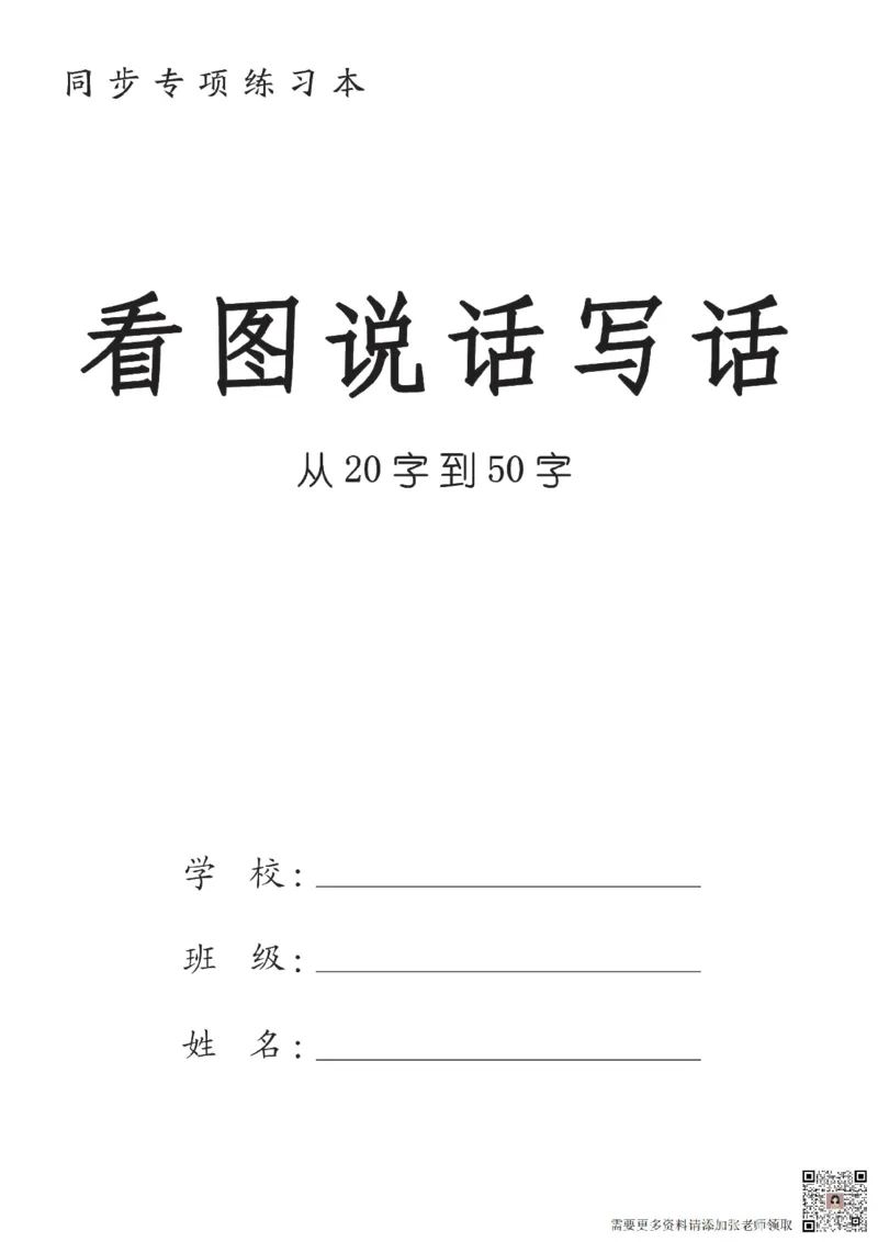 一（上）语文-看图填空和看图写话（48篇）_一年级上下册资料_一年级上册小红书同款资料_一年级上册资料