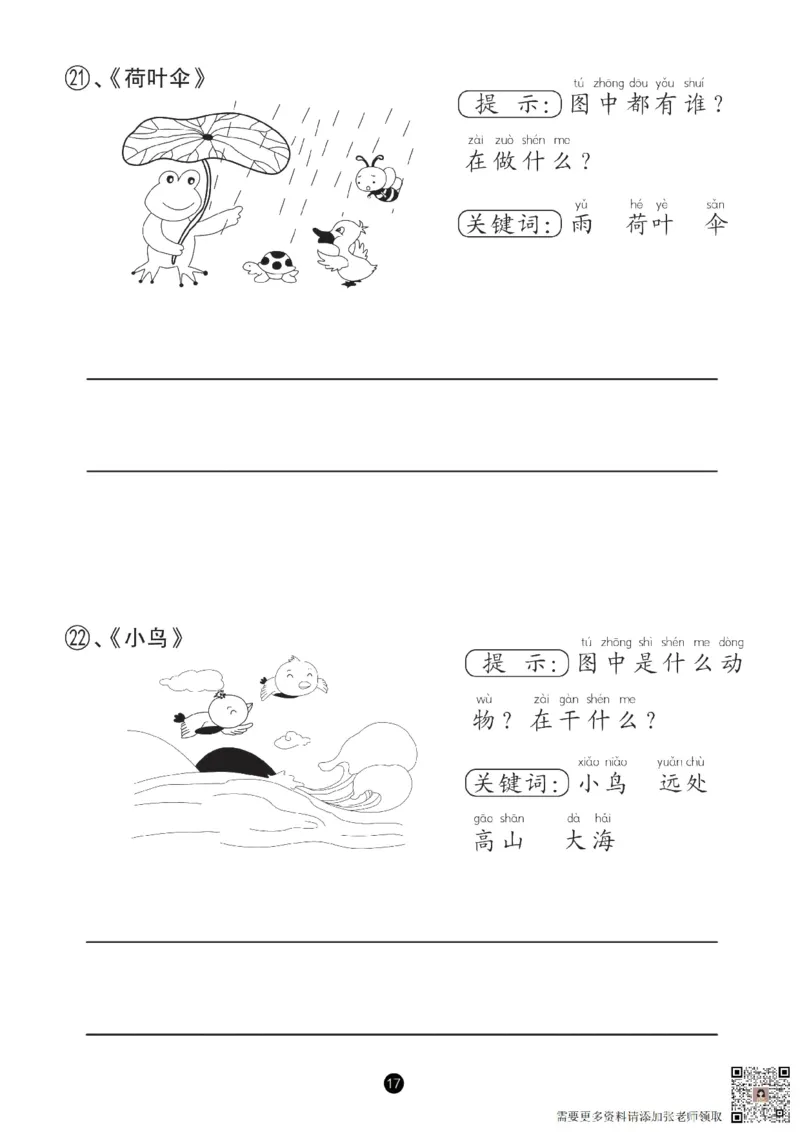 一（上）语文-看图填空和看图写话（48篇）_一年级上下册资料_一年级上册小红书同款资料_一年级上册资料