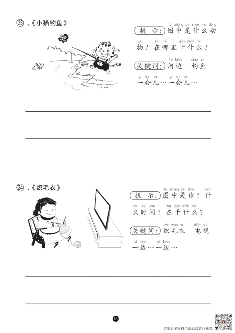 一（上）语文-看图填空和看图写话（48篇）_一年级上下册资料_一年级上册小红书同款资料_一年级上册资料